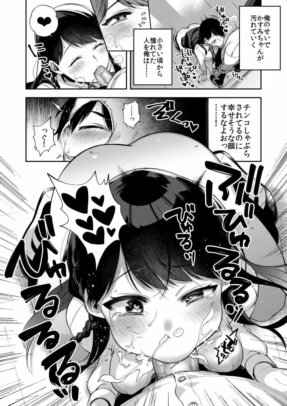 催眠新聞 Page.11