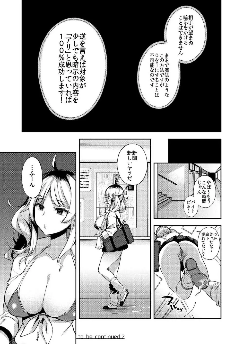 催眠新聞 Page.25