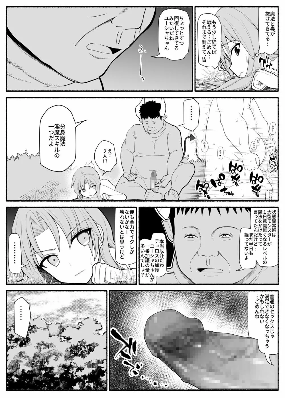 勇者パーティ敗北 Page.19