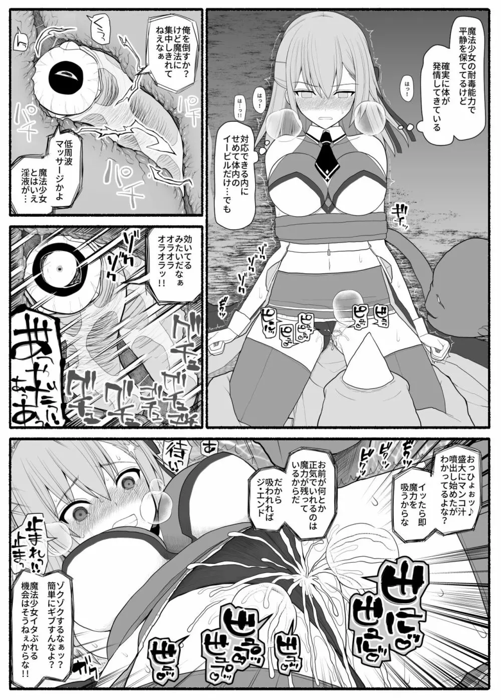 魔法少女VS淫魔生物 Page.10