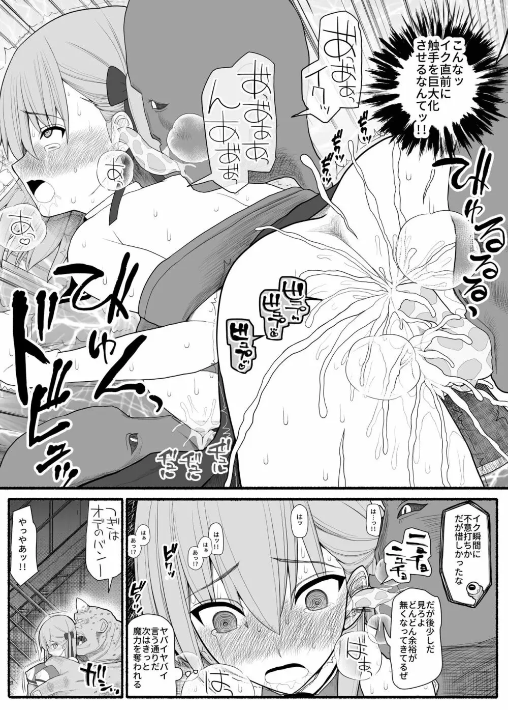 魔法少女VS淫魔生物 Page.17