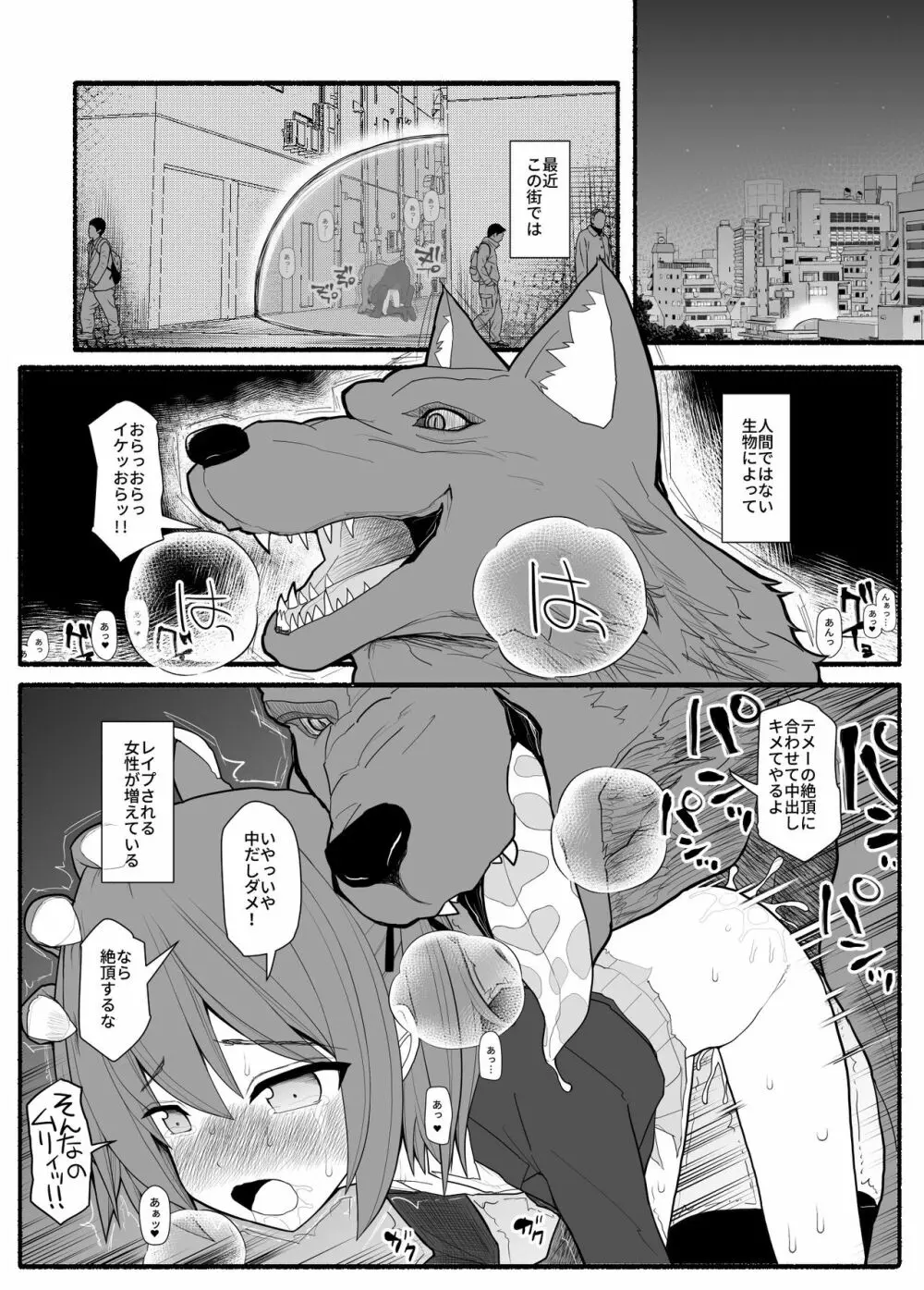 魔法少女VS淫魔生物 Page.2