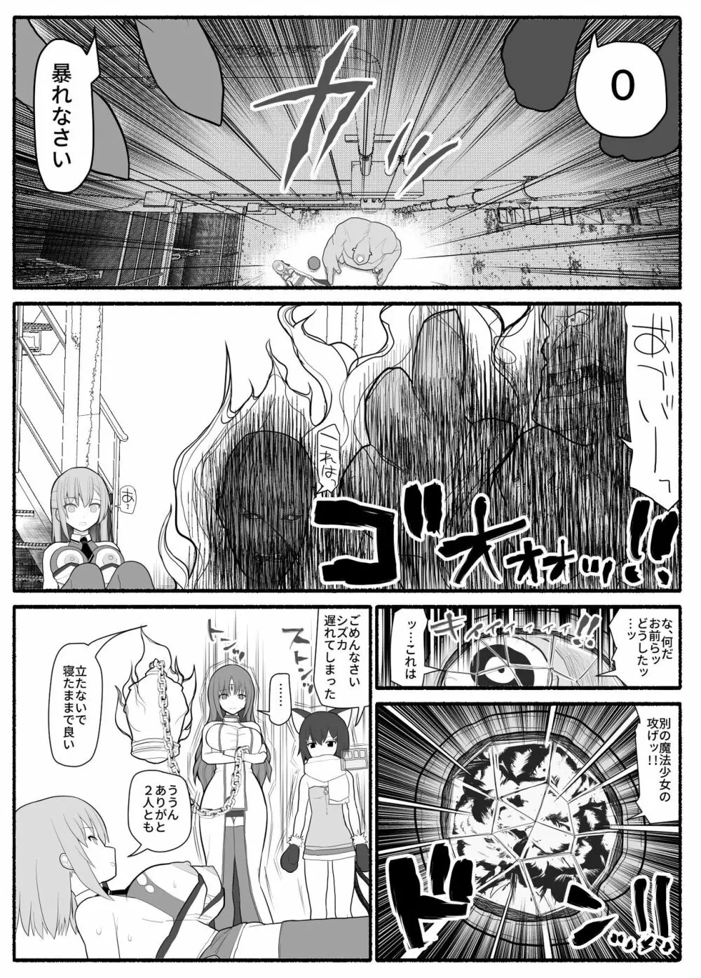 魔法少女VS淫魔生物 Page.22