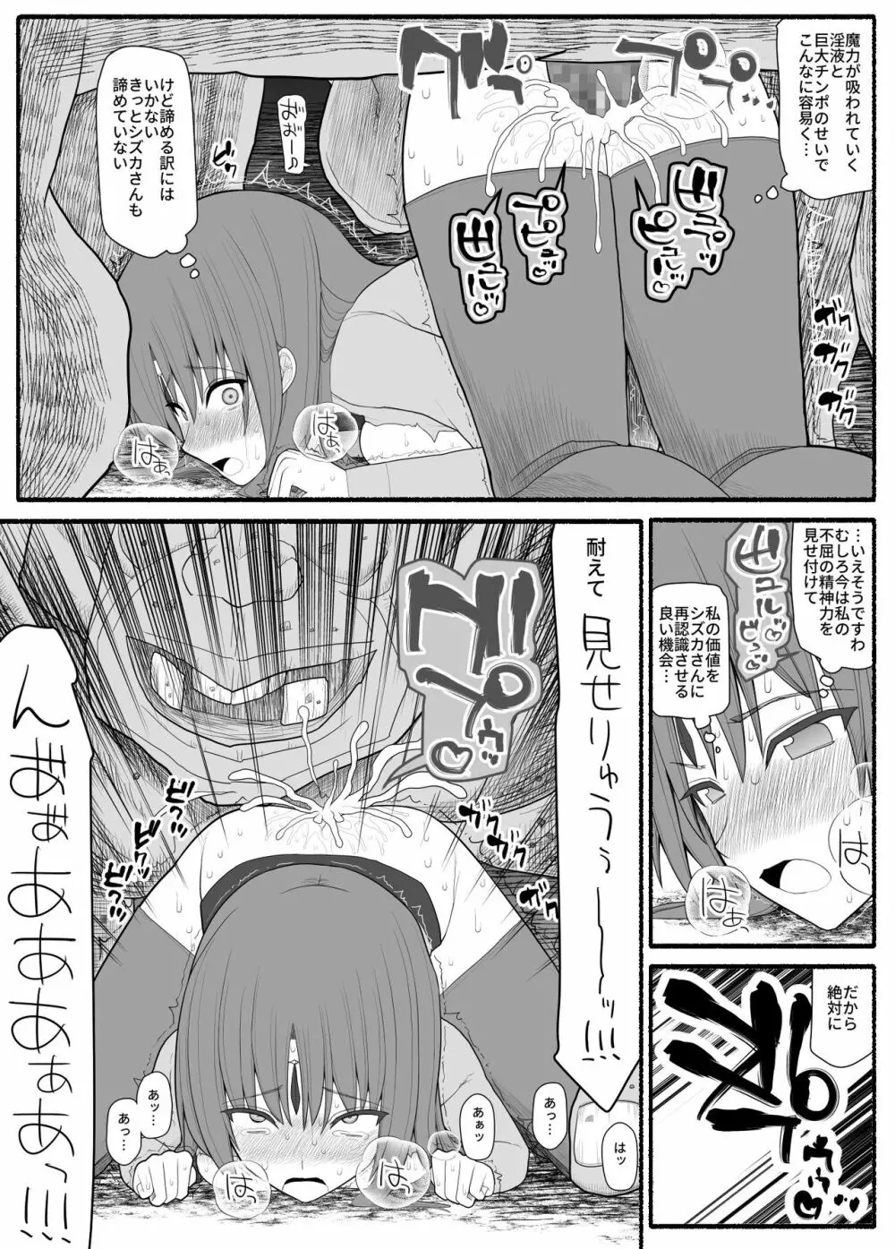 魔法少女VS淫魔生物 Page.27