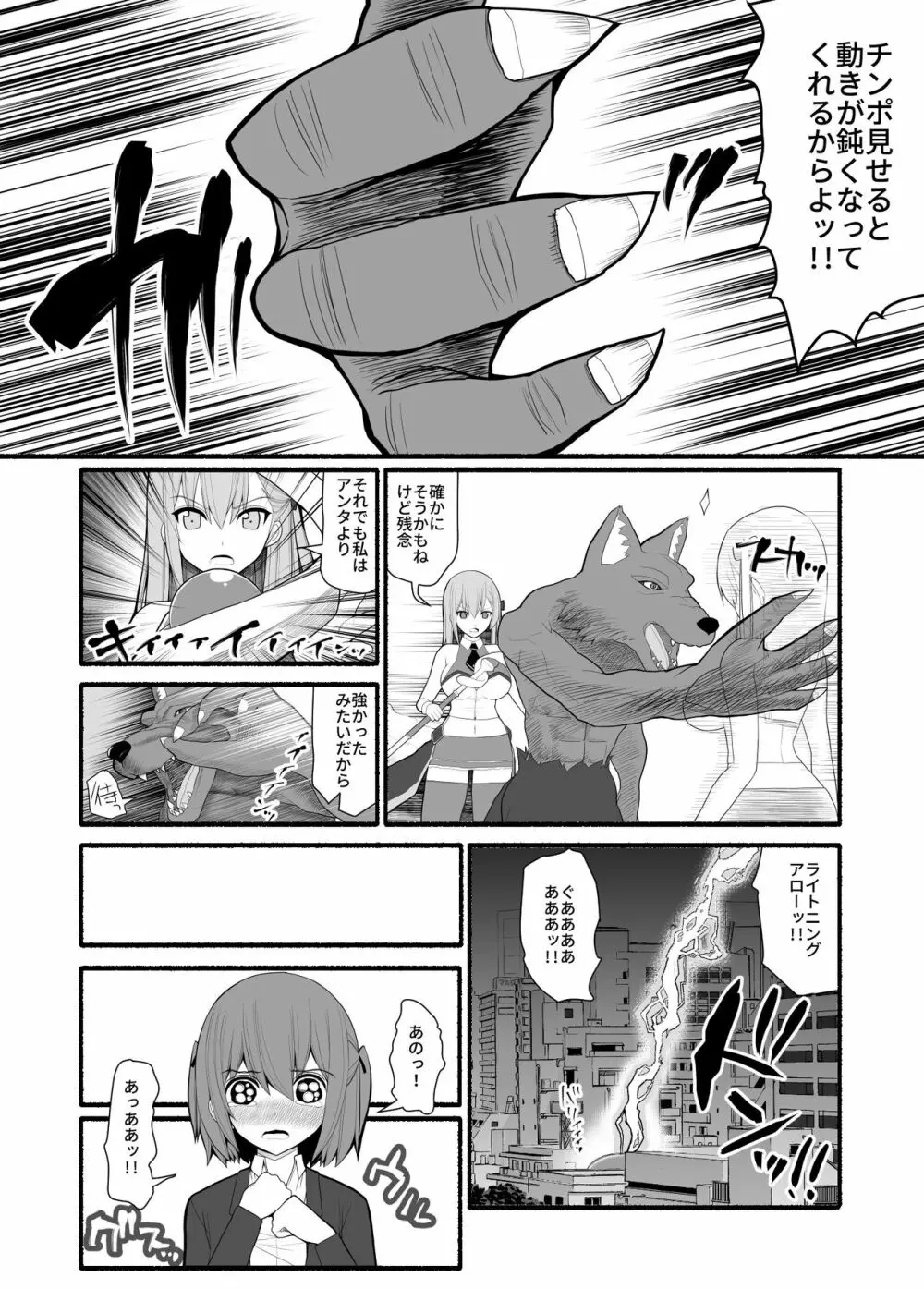 魔法少女VS淫魔生物 Page.6