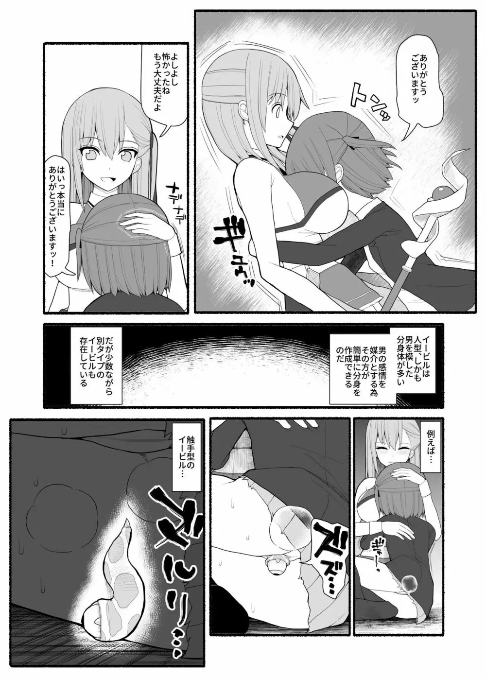 魔法少女VS淫魔生物 Page.7