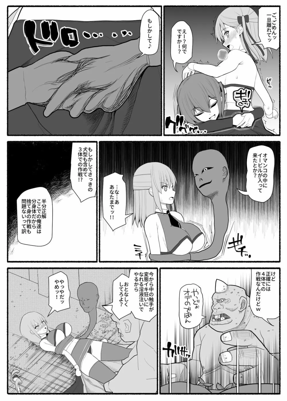 魔法少女VS淫魔生物 Page.9