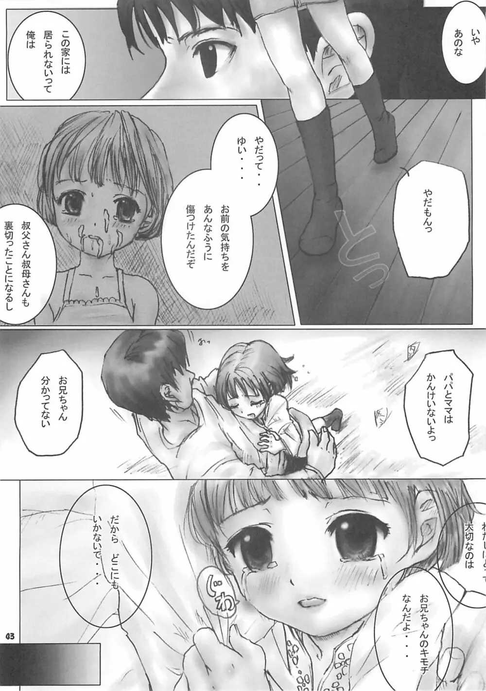 Child Price Vol.2 Page.42