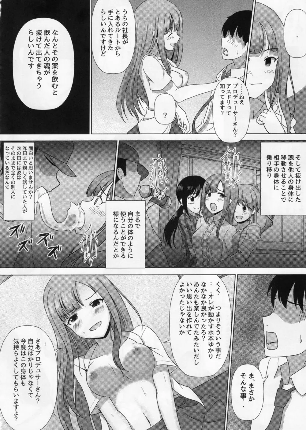 デレマスTS合同 Page.10