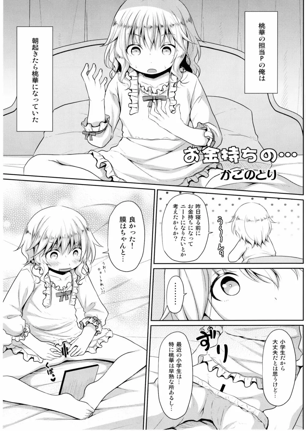 デレマスTS合同 Page.27