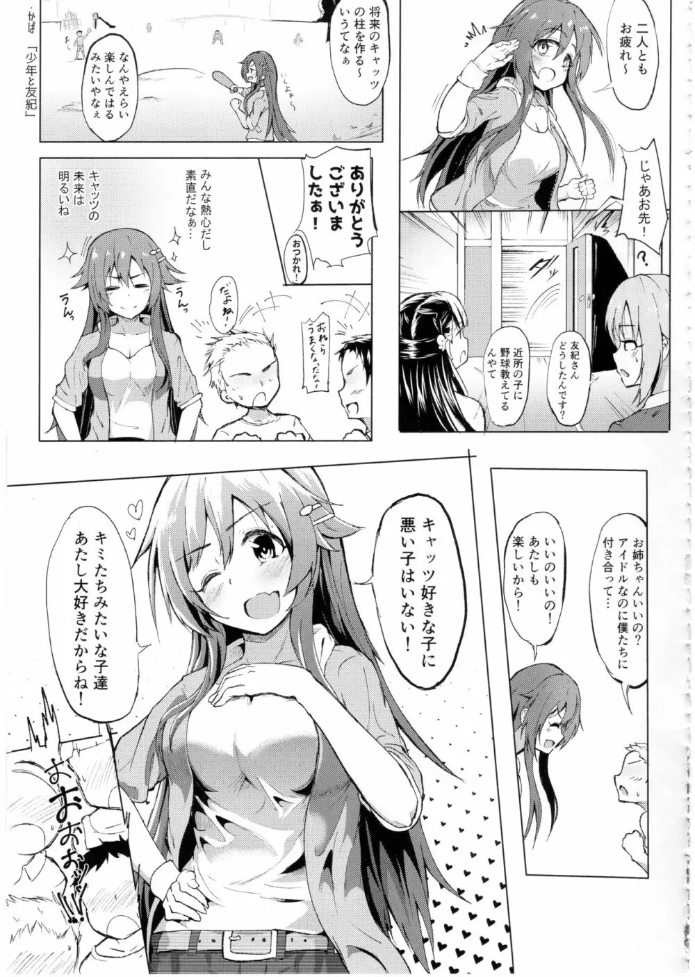 デレマスTS合同 Page.39