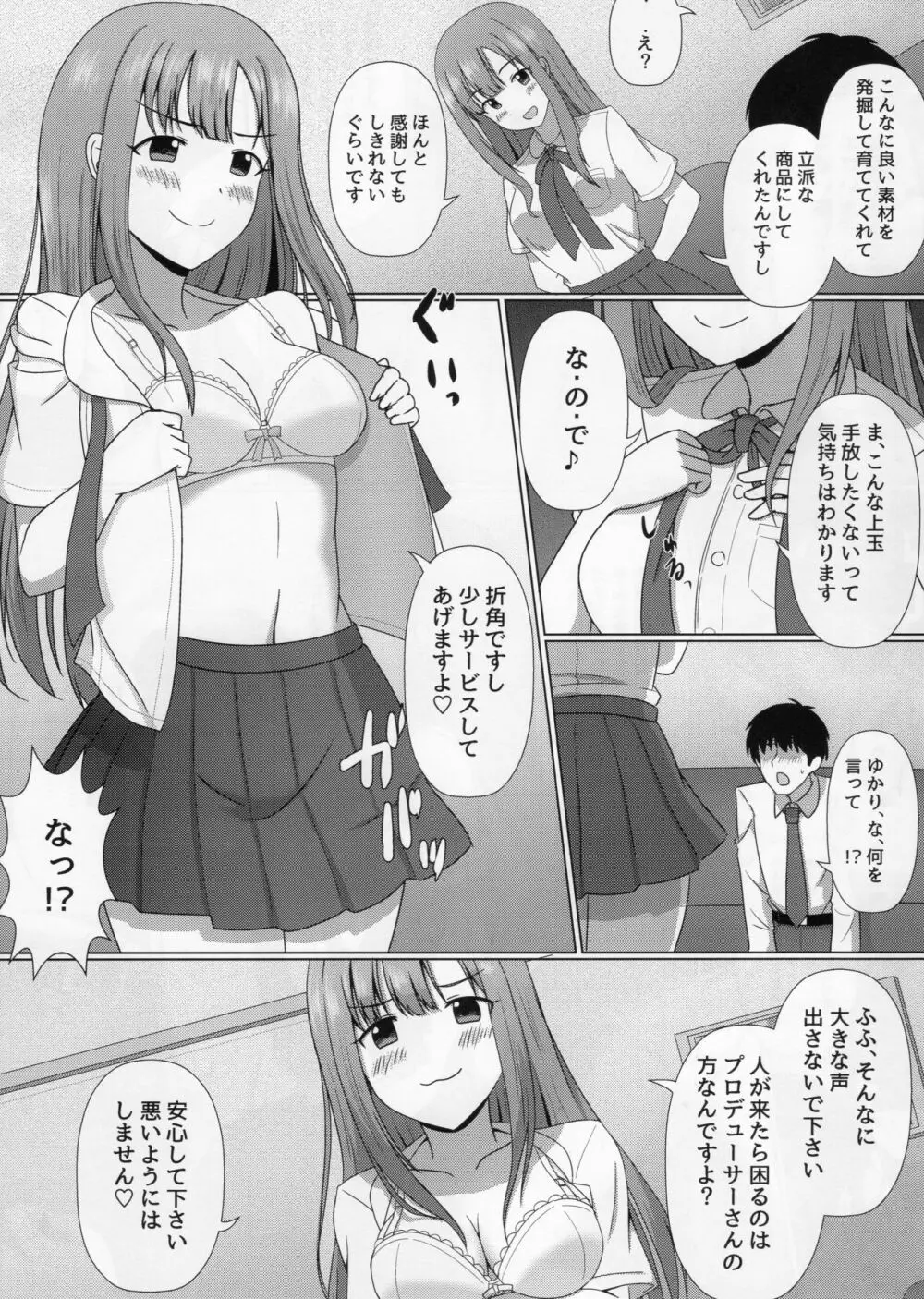 デレマスTS合同 Page.7