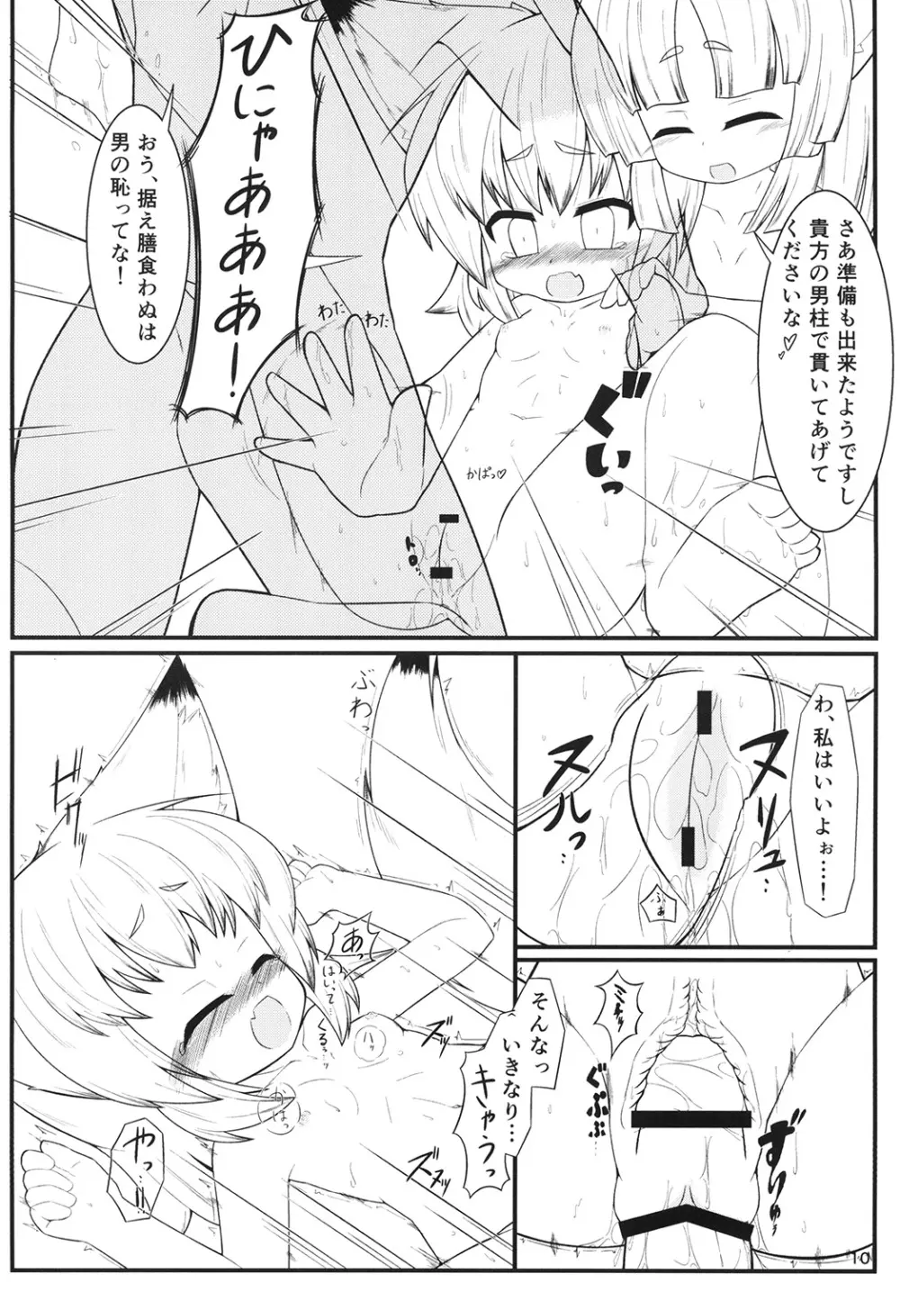 ケモい Vol.5 Page.11