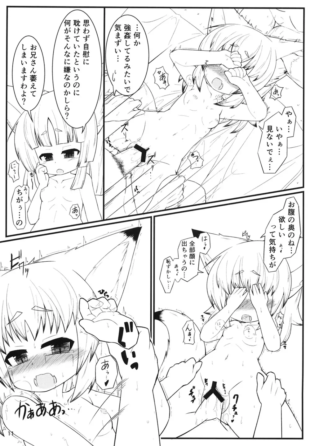ケモい Vol.5 Page.12