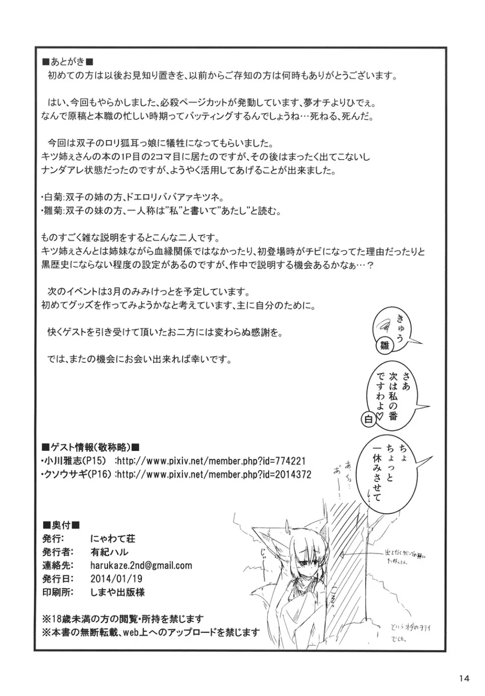ケモい Vol.5 Page.15
