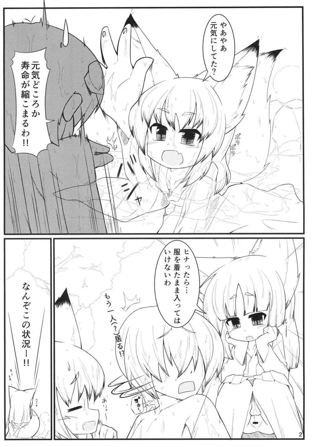 ケモい Vol.5 Page.3