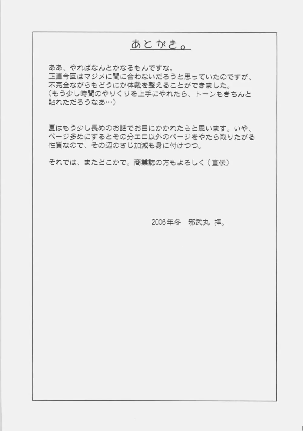 氷室恋愛事件R Page.18