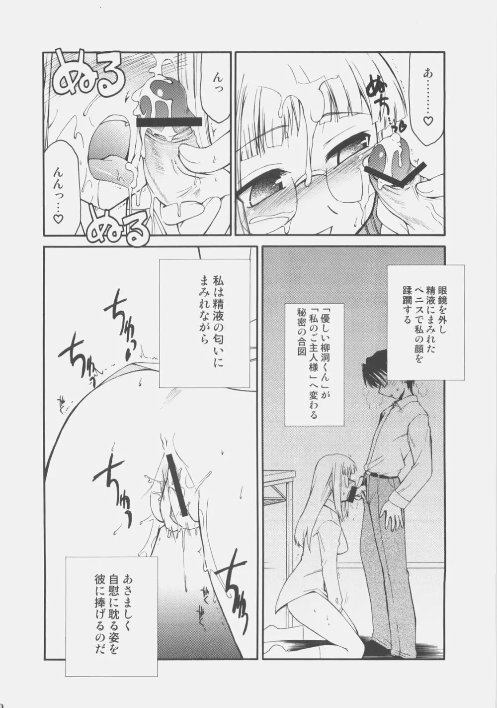 氷室恋愛事件R Page.9