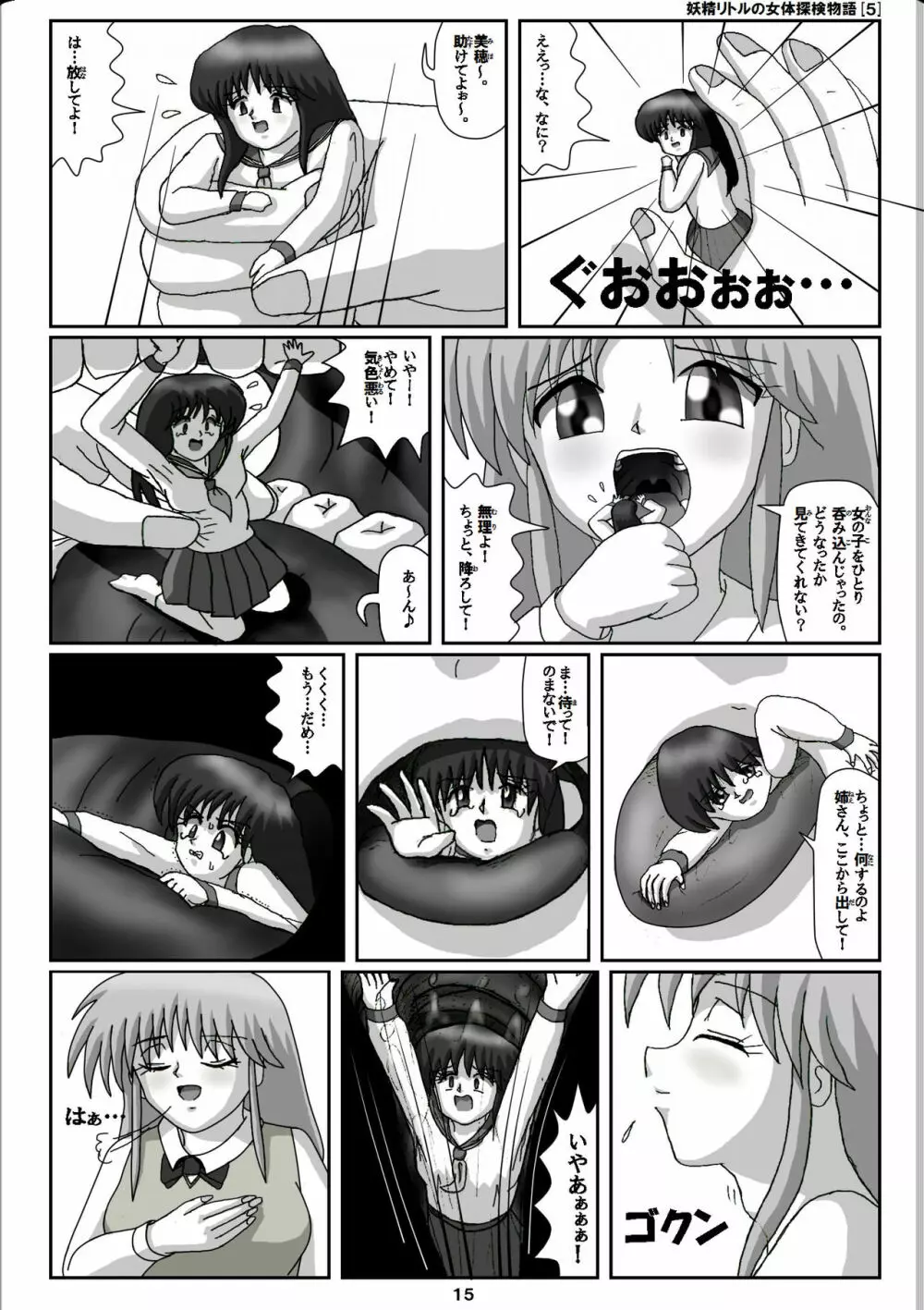 妖精リトルの女体探検物語 5 Page.15