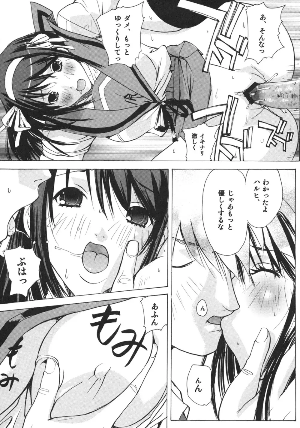 ハルヒ☆ハレルヤ Page.16