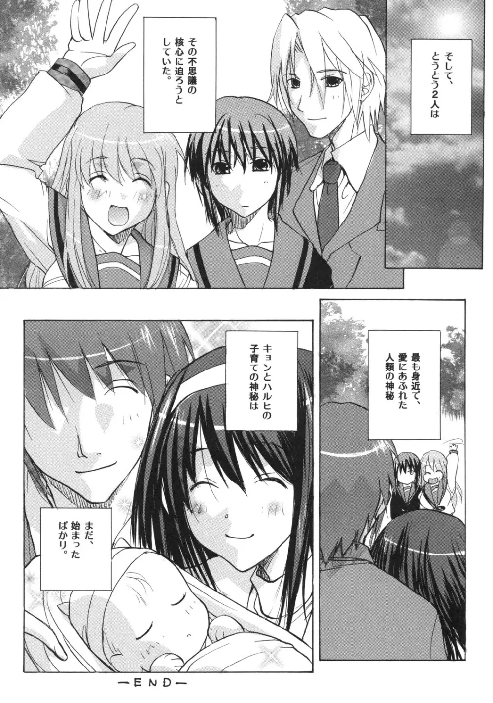 ハルヒ☆ハレルヤ Page.27