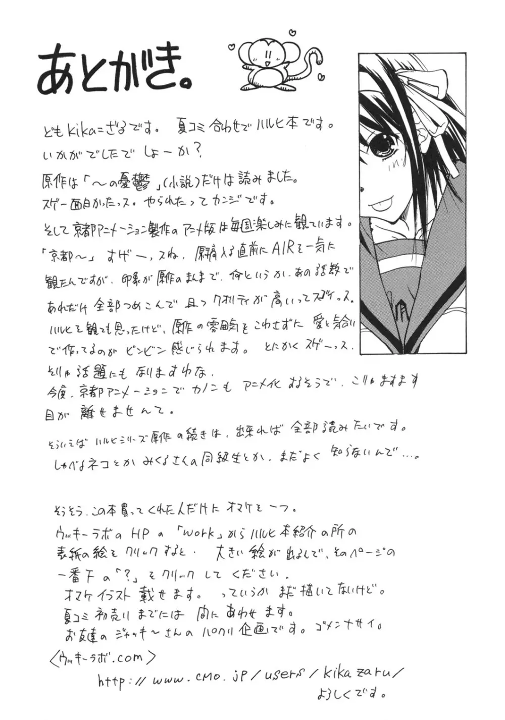 ハルヒ☆ハレルヤ Page.32