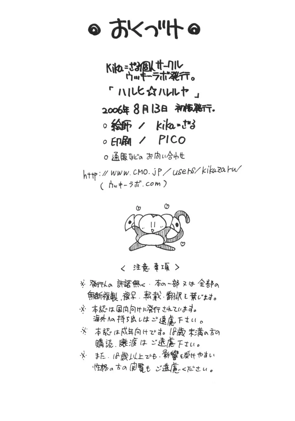 ハルヒ☆ハレルヤ Page.33