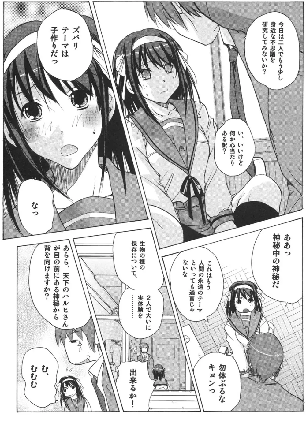 ハルヒ☆ハレルヤ Page.6