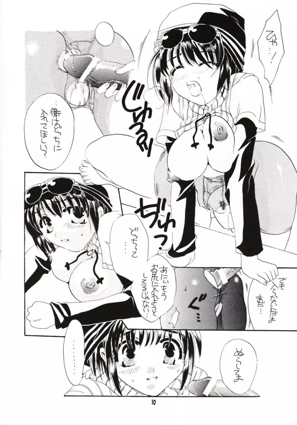 お兄ちゃんと私。 Page.9