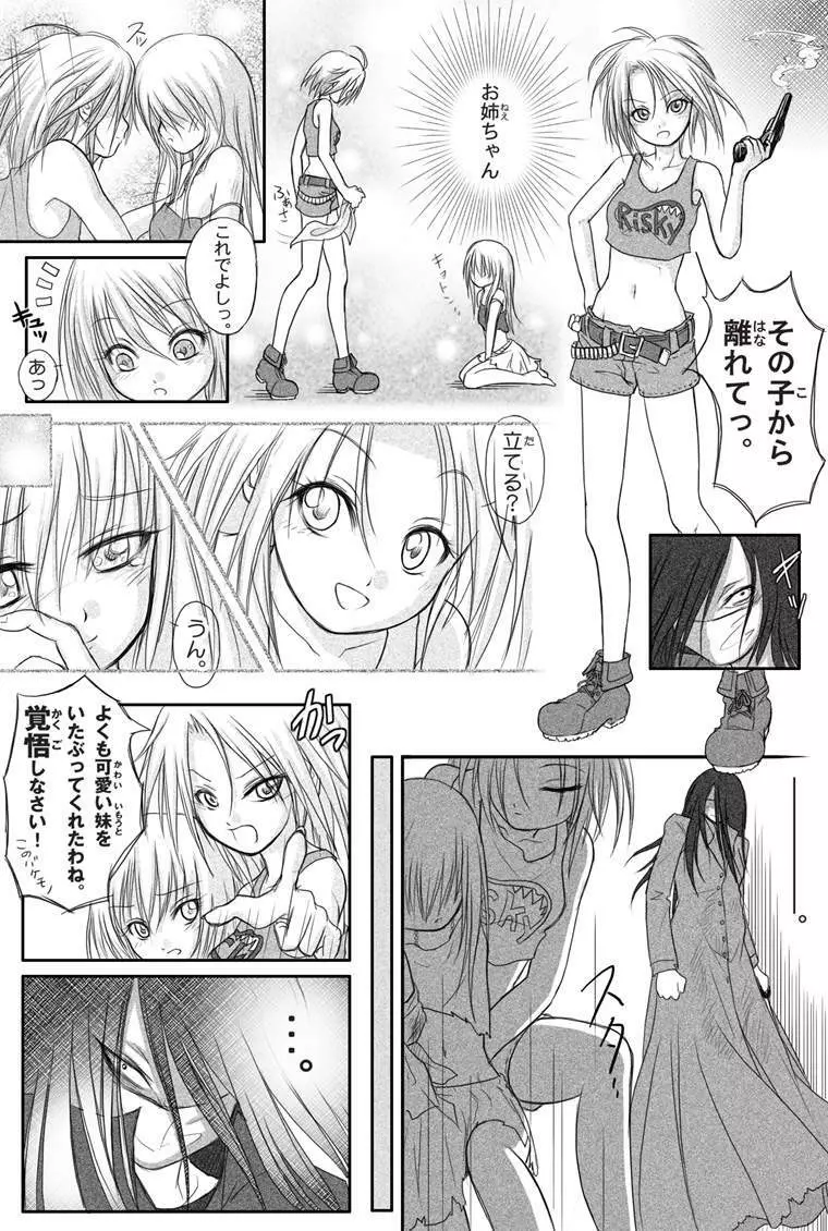 Rabbit - Legend of Kuchisake Page.7