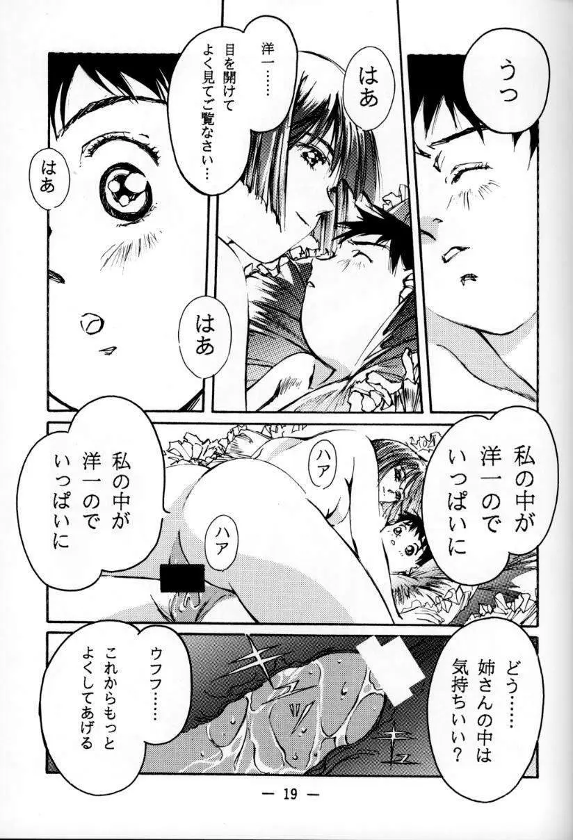 大人の童話 Vol.1 Page.18