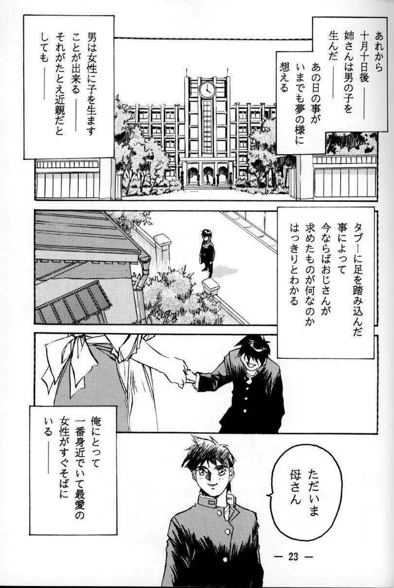 大人の童話 Vol.1 Page.22