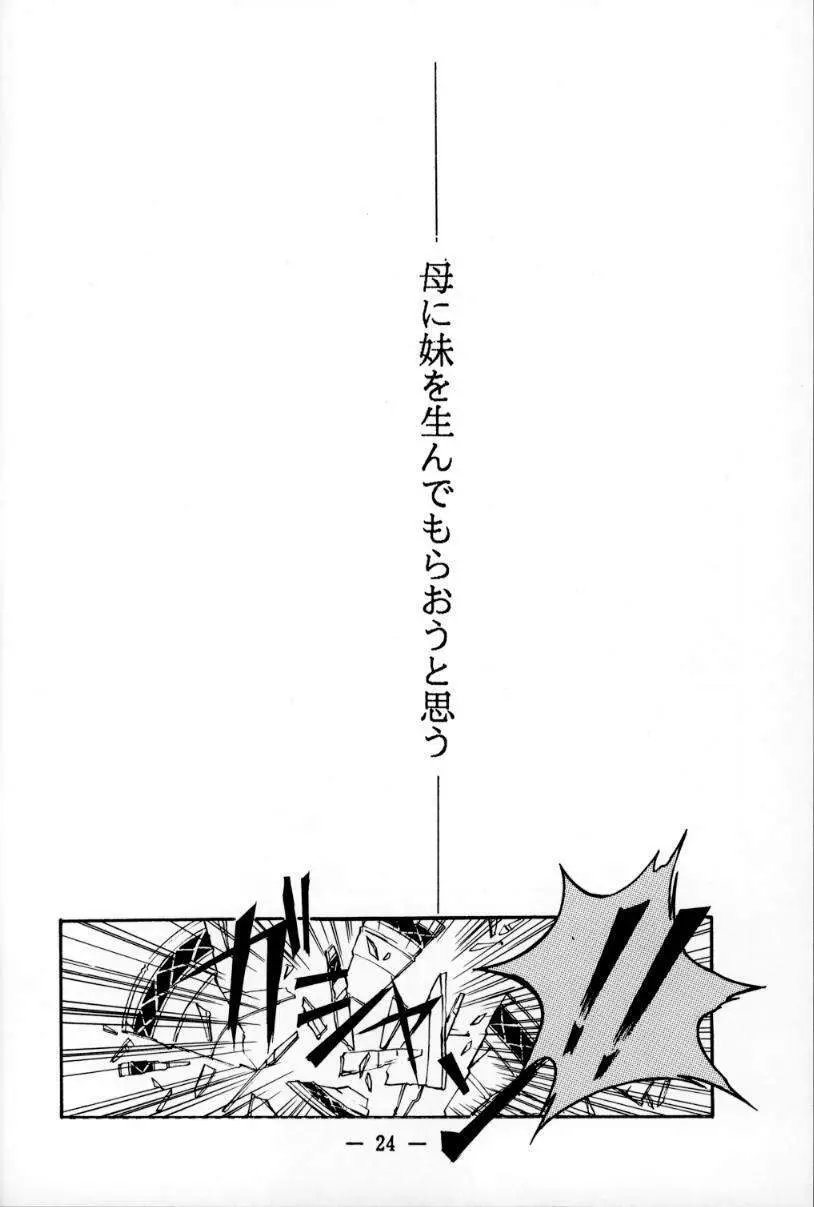 大人の童話 Vol.1 Page.23