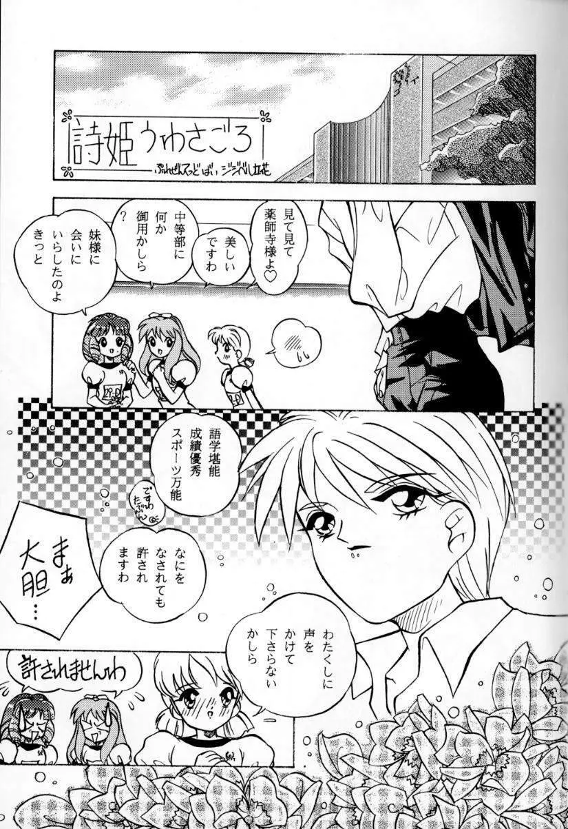 大人の童話 Vol.1 Page.24
