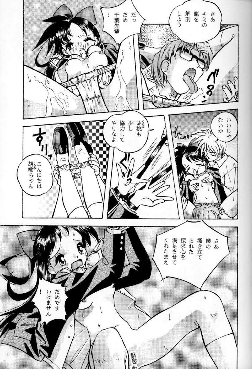 大人の童話 Vol.1 Page.28