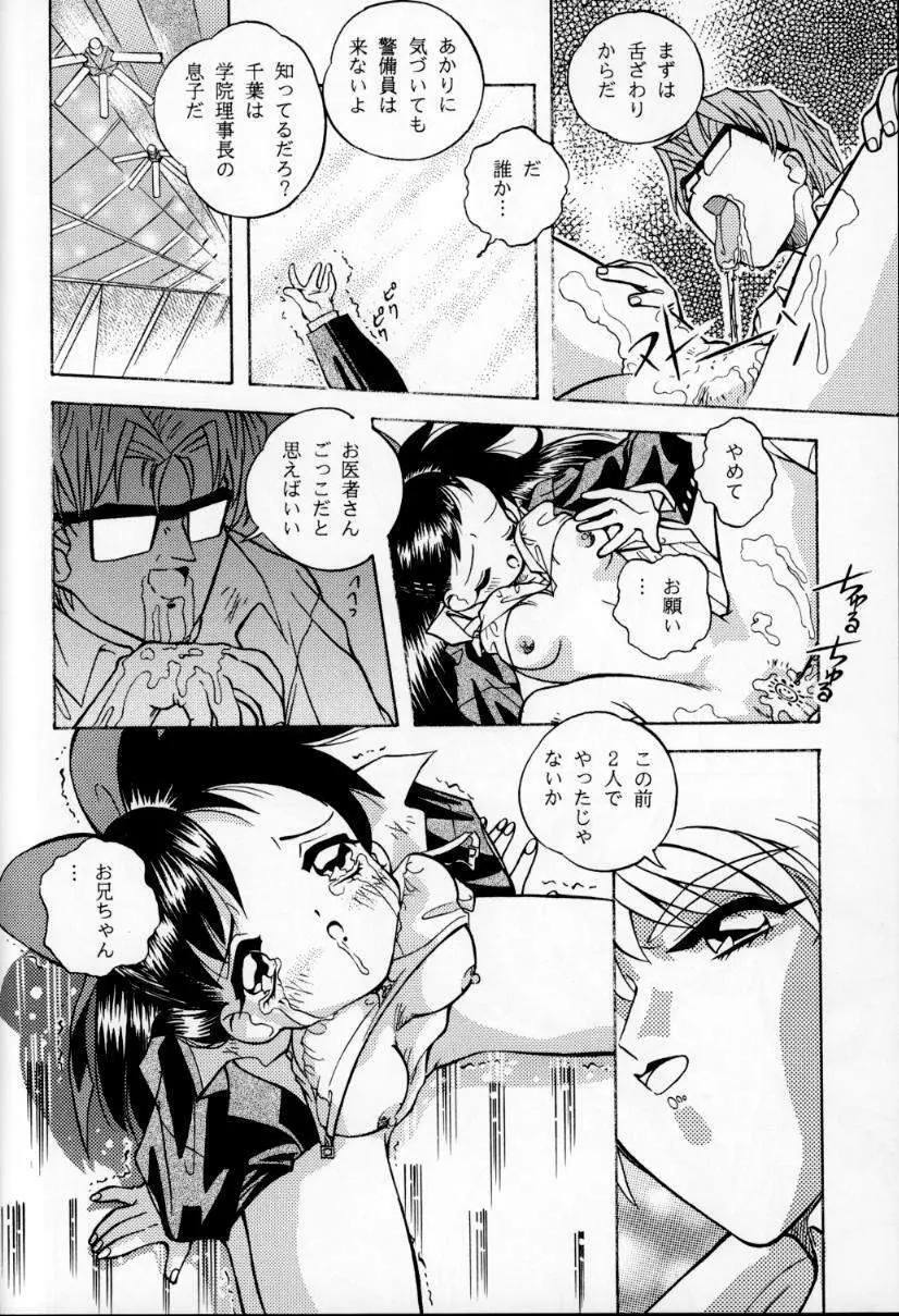 大人の童話 Vol.1 Page.29