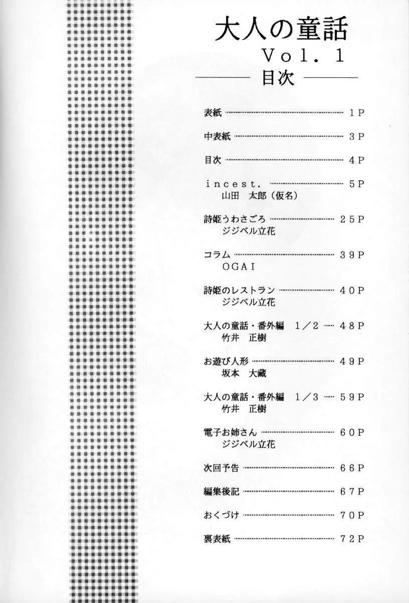 大人の童話 Vol.1 Page.3