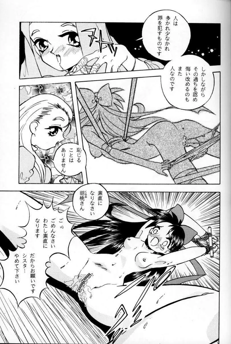 大人の童話 Vol.1 Page.42