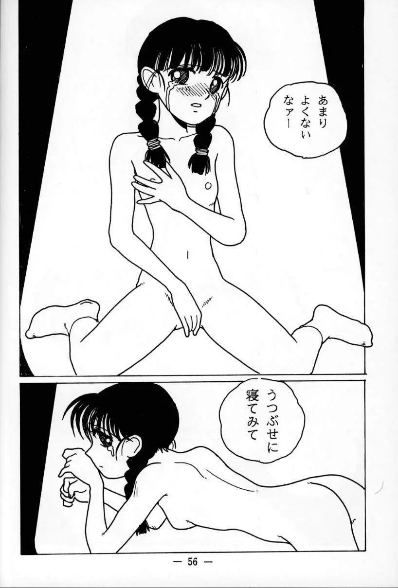 大人の童話 Vol.1 Page.55