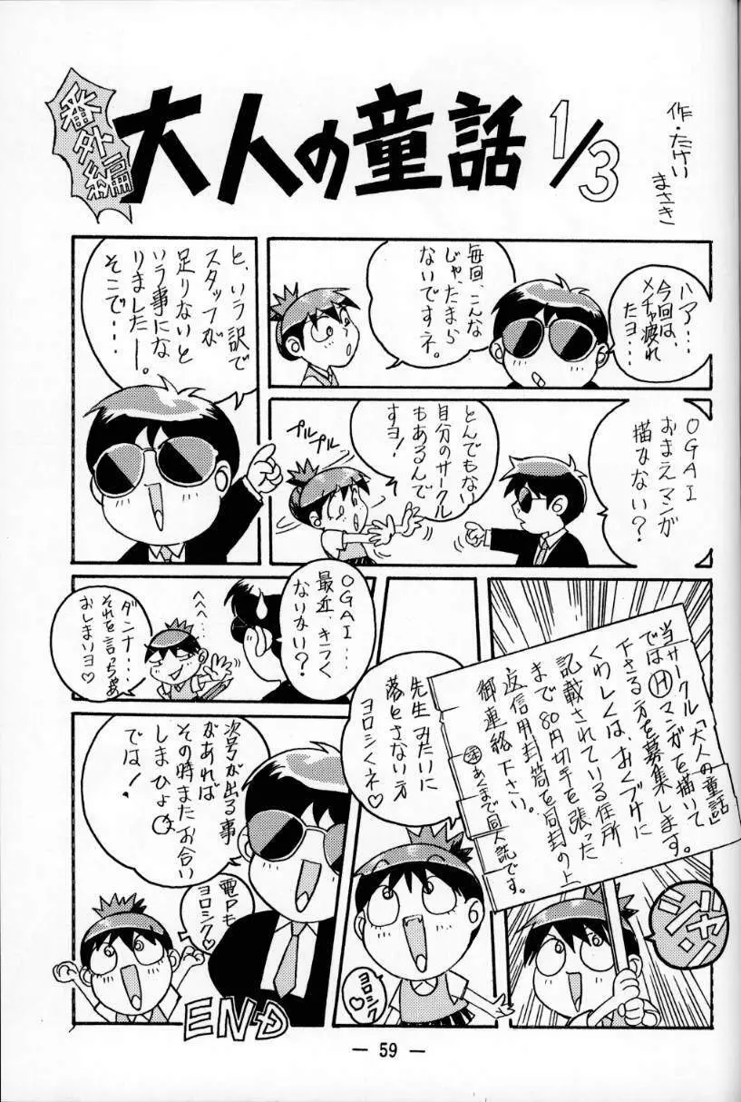 大人の童話 Vol.1 Page.58