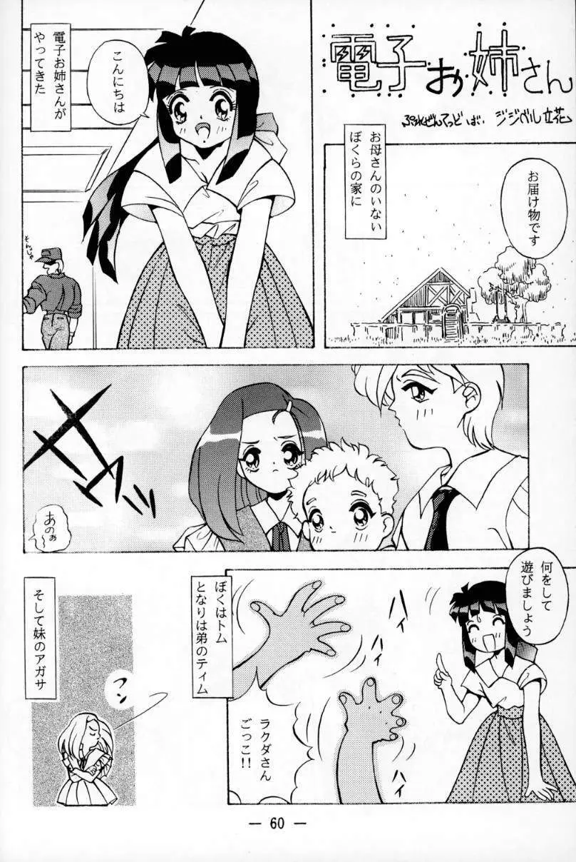 大人の童話 Vol.1 Page.59