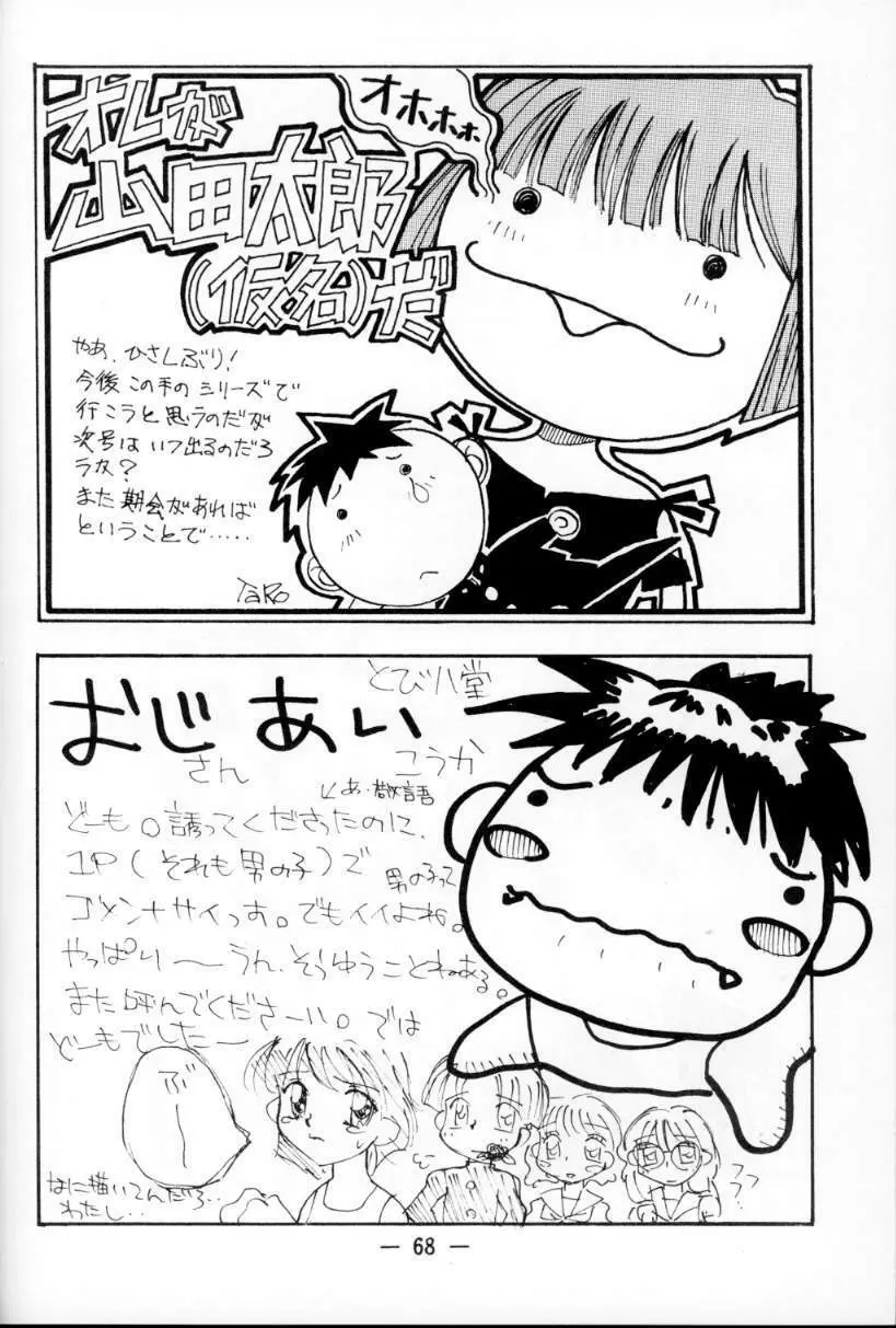 大人の童話 Vol.1 Page.67
