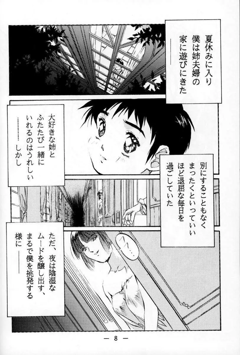 大人の童話 Vol.1 Page.7
