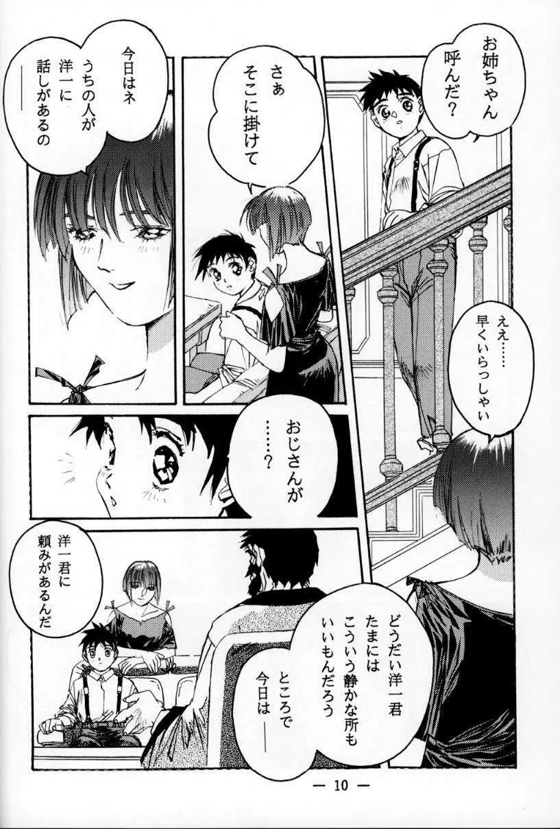 大人の童話 Vol.1 Page.9