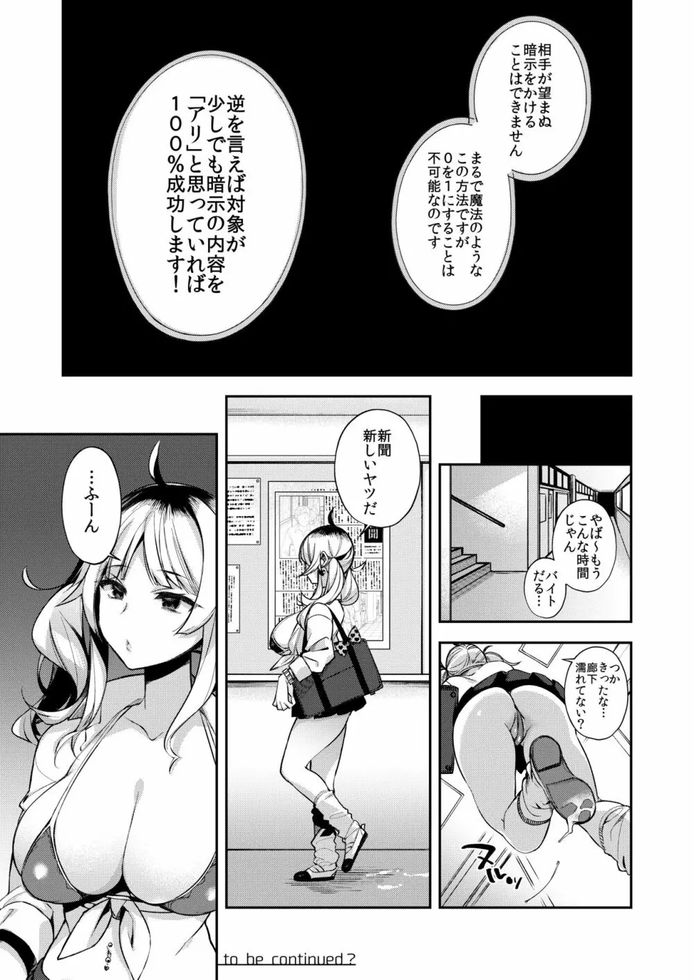 催眠新聞 Page.25