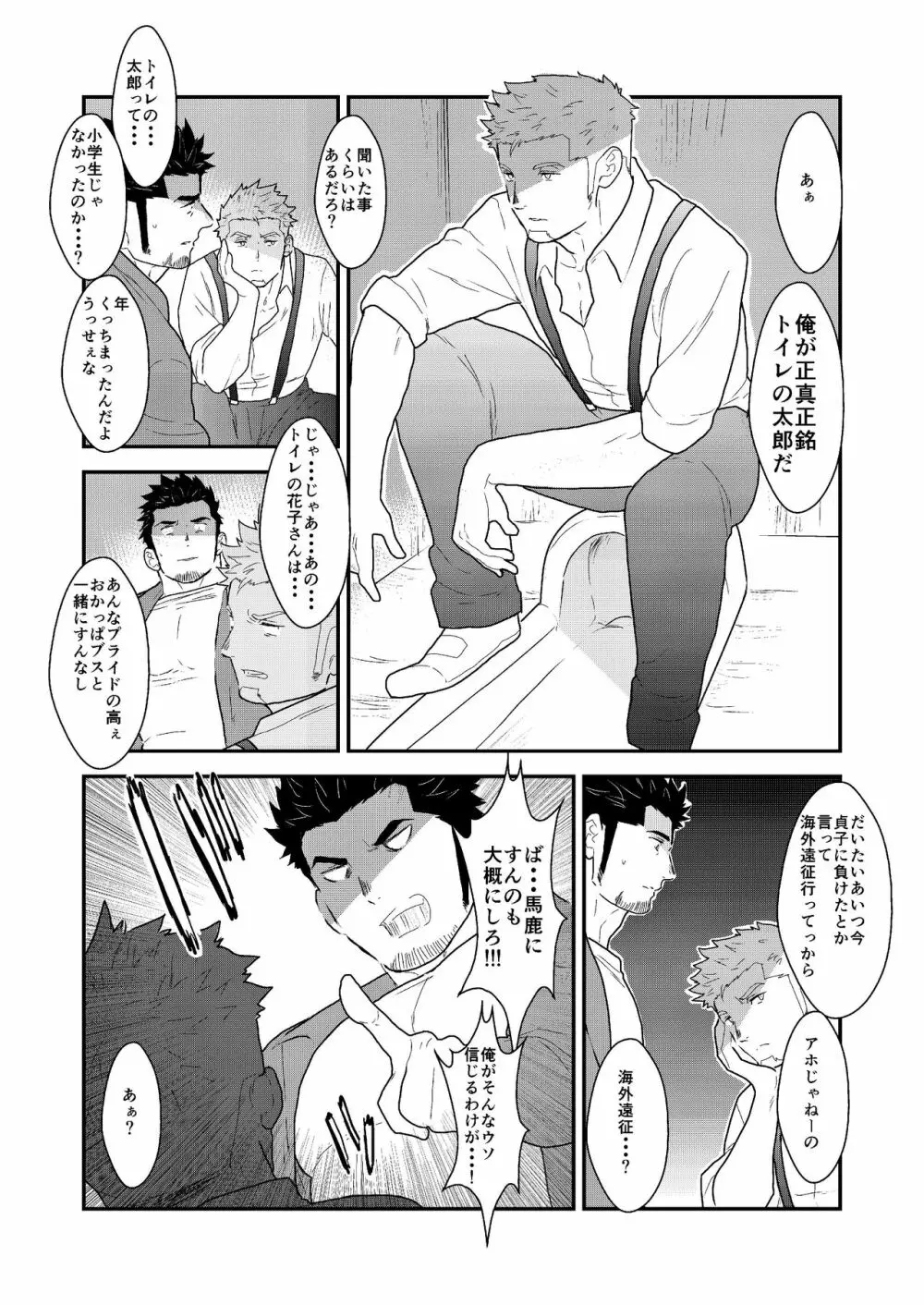 新生トイレの太郎さん Page.11