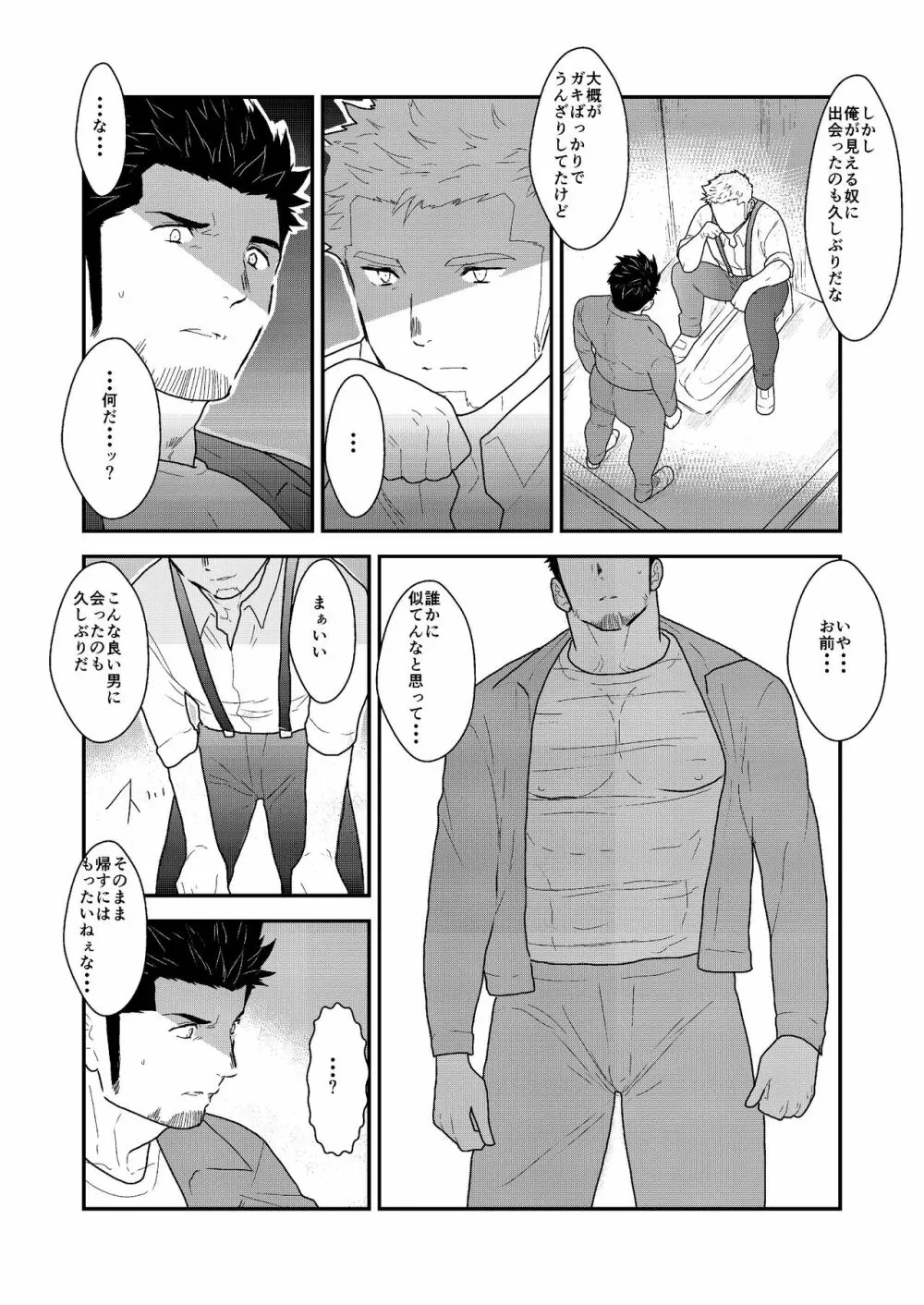 新生トイレの太郎さん Page.13