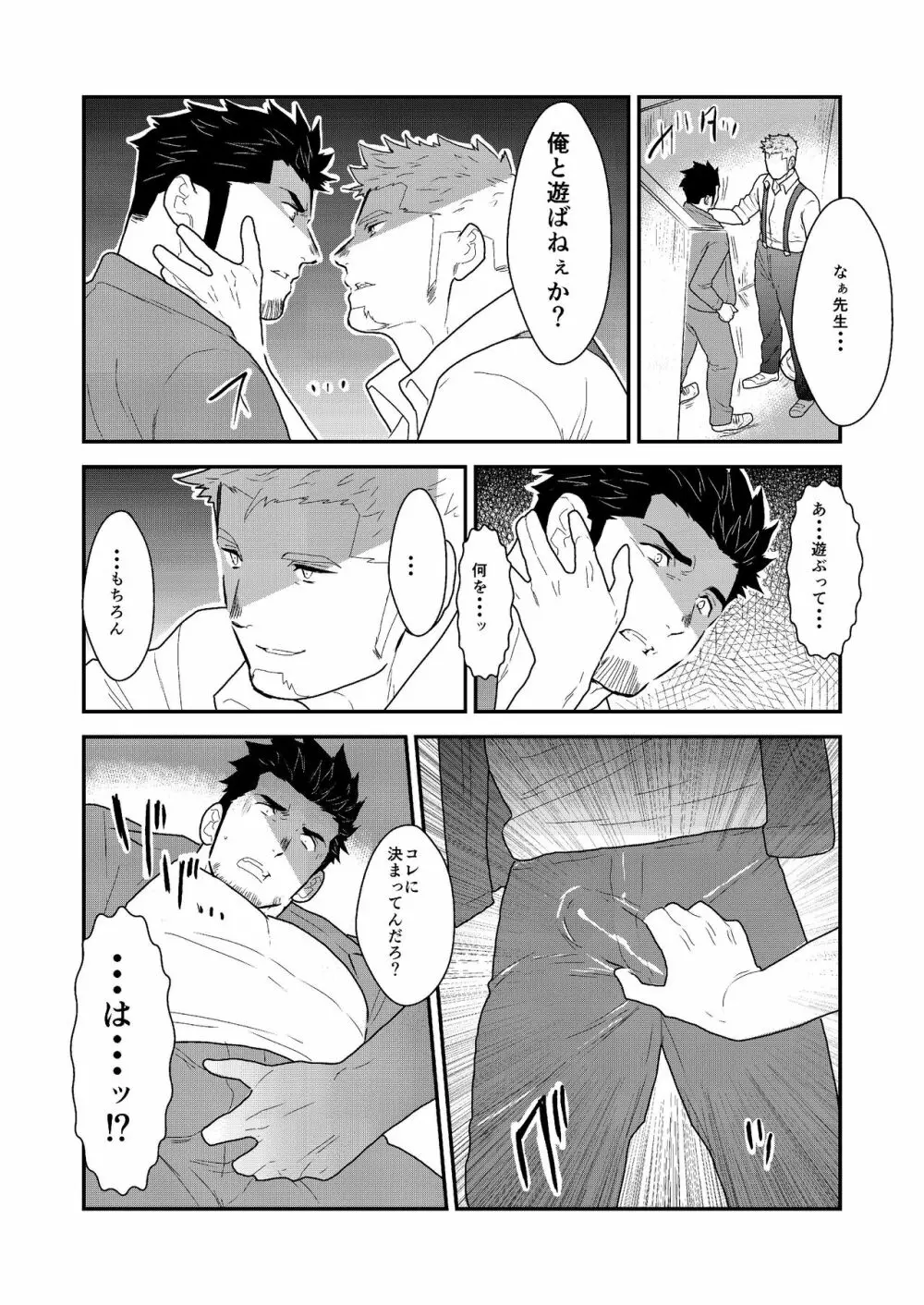 新生トイレの太郎さん Page.14