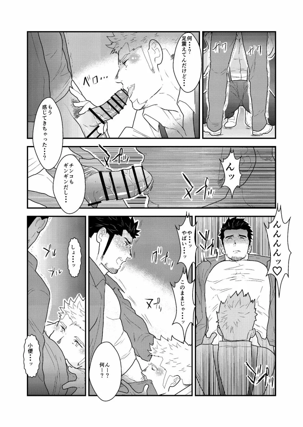 新生トイレの太郎さん Page.17