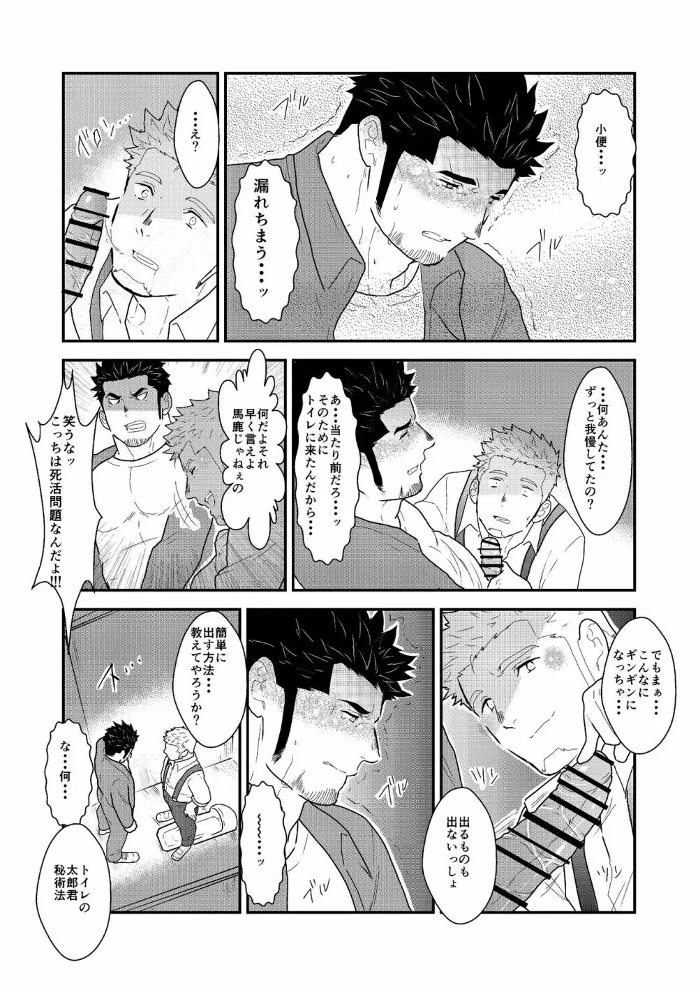 新生トイレの太郎さん Page.18